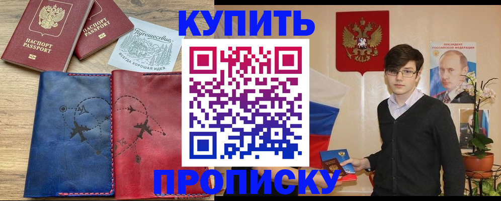 временная регистрация купить в Губкине