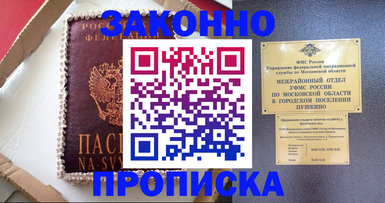 временная регистрация для всех в Губкине